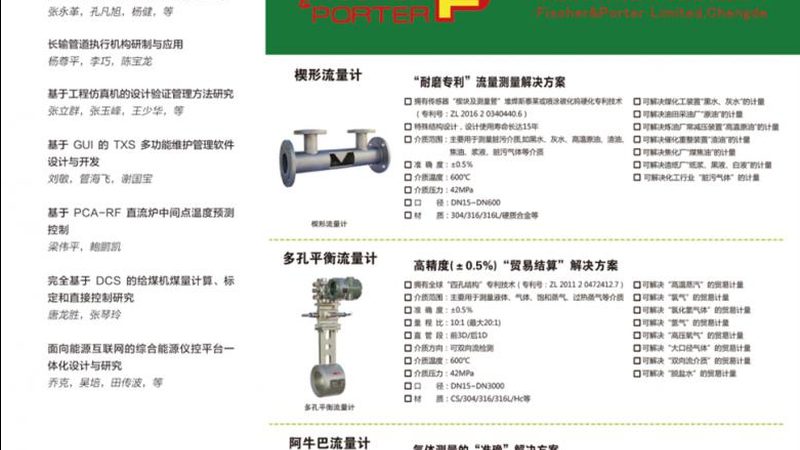 高频雷达液位计：揭秘其生产公司排名背后的考量因素
